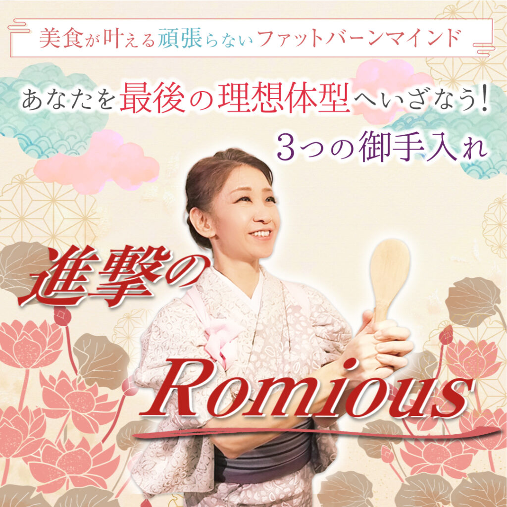 認定スピリチュアリストROMIUS